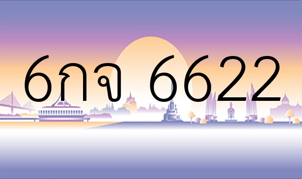 6กจ 6622